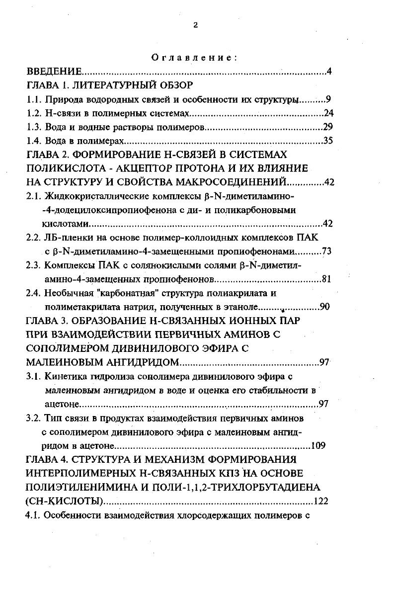 "1.1. Природа водородных связей и особенности их структуры.
