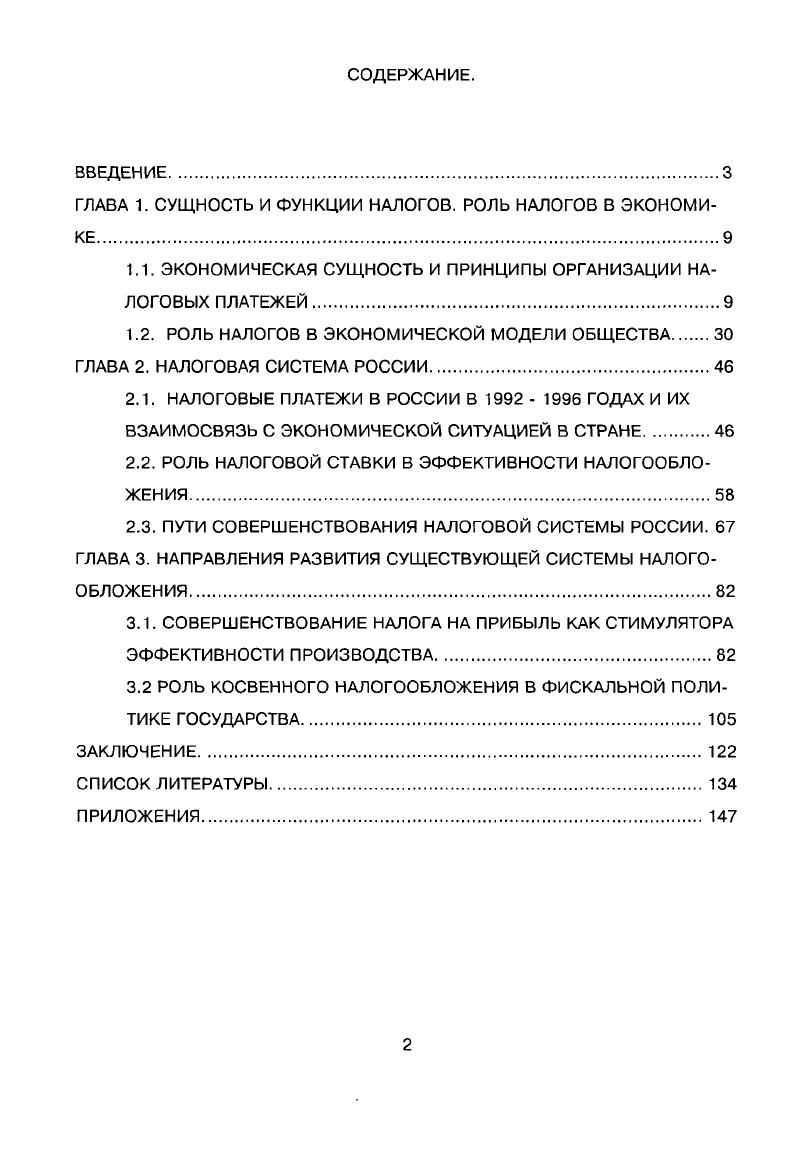 "ГЛАВА 1. СУЩНОСТЬ И ФУНКЦИИ НАЛОГОВ. РОЛЬ НАЛОГОВ В ЭКОНОМИКЕ