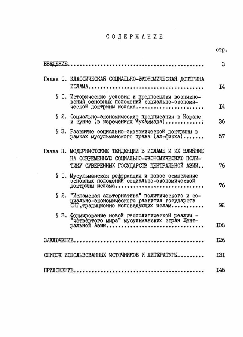 "Глава I. КЛАССИЧЕСКАЯ СОЦИАЛЬНОЭКОНОМИЧЕСКАЯ ДОКТРИНА