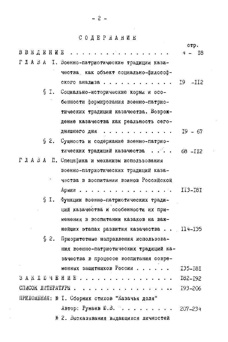 " 2. Сущность и содержание военнопатриотических традиций казачества . . 
