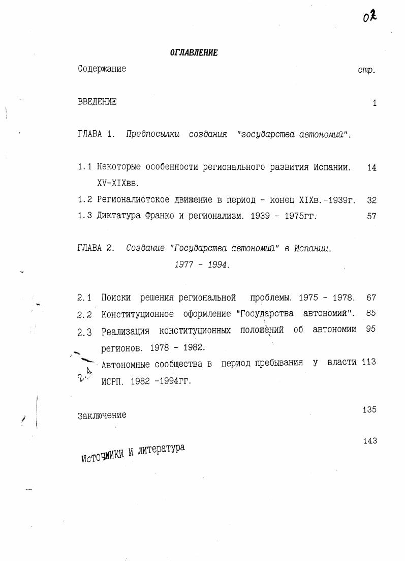 "1.1 Некоторые особенности регионального развития Испании. 