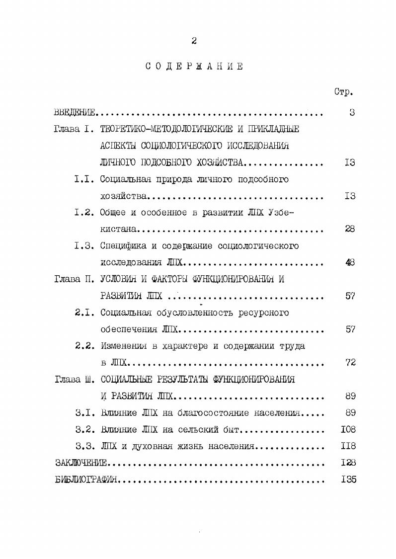 "1.1. Социальная природа личного подсобного хозяйства 
