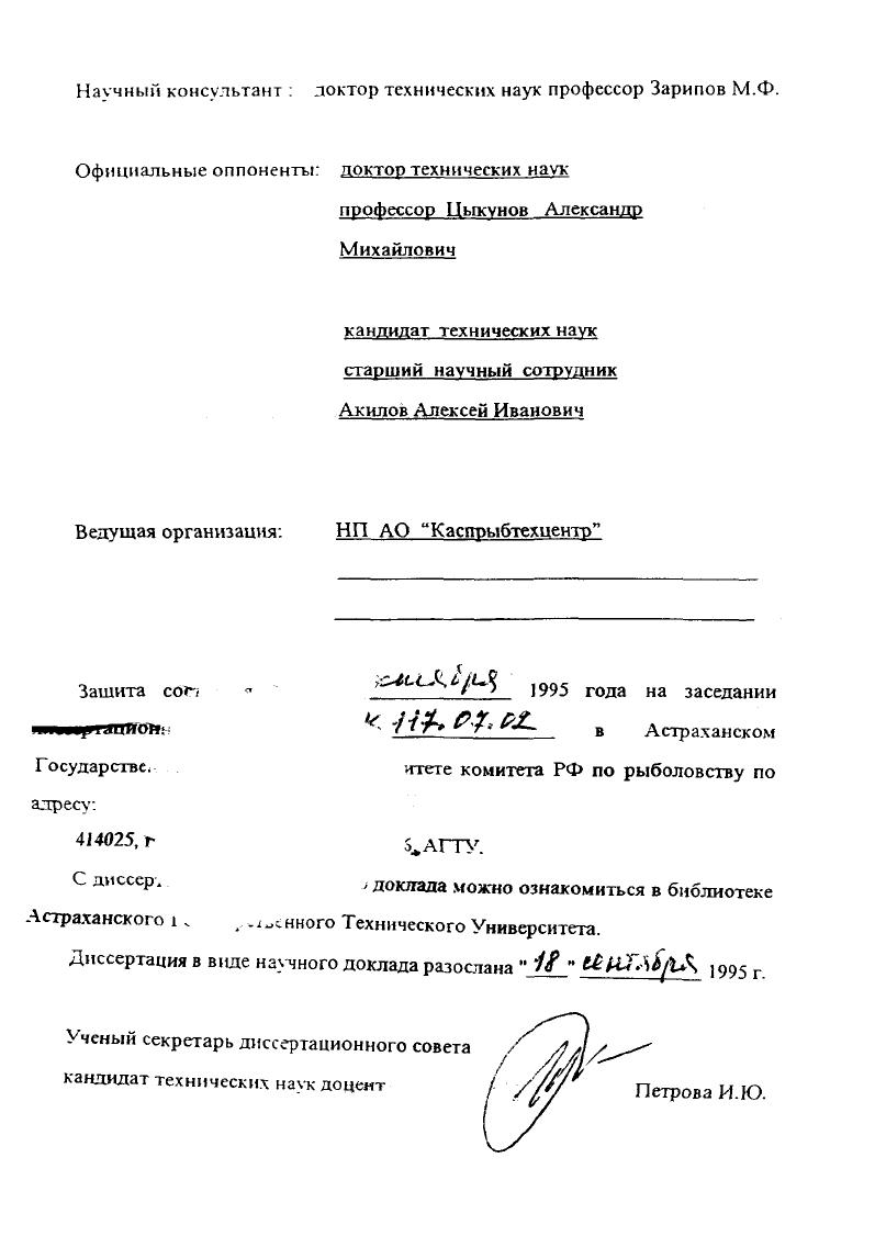 "Научный консультант доктор технических наук профессор Зарипов М.Ф.