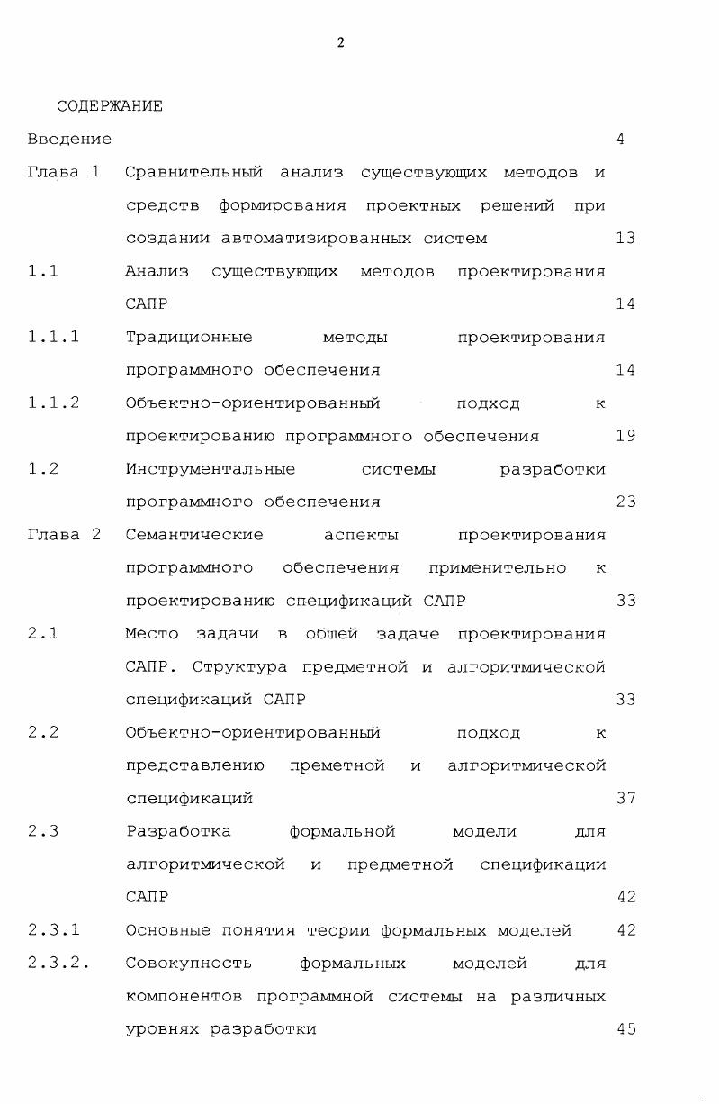 "1.1 Анализ существующих методов проектирования
