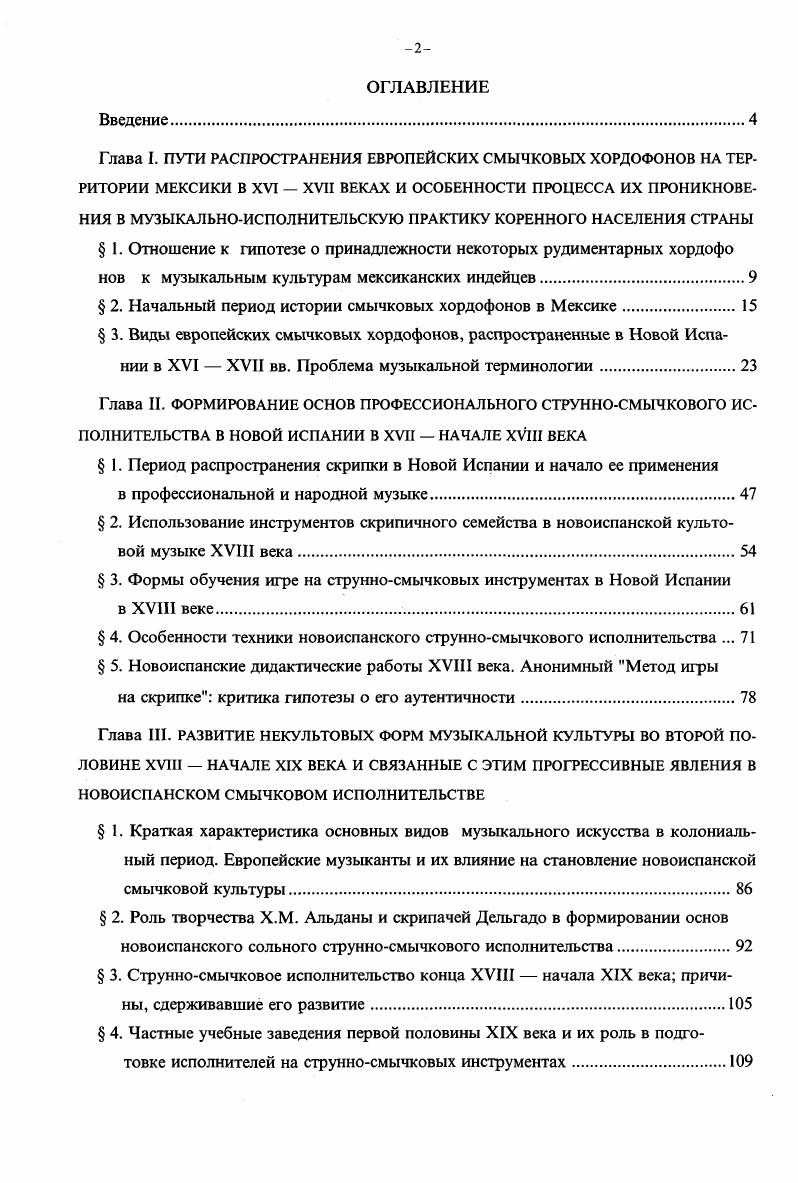 "нов к музыкальным культурам мексиканских индейцев.