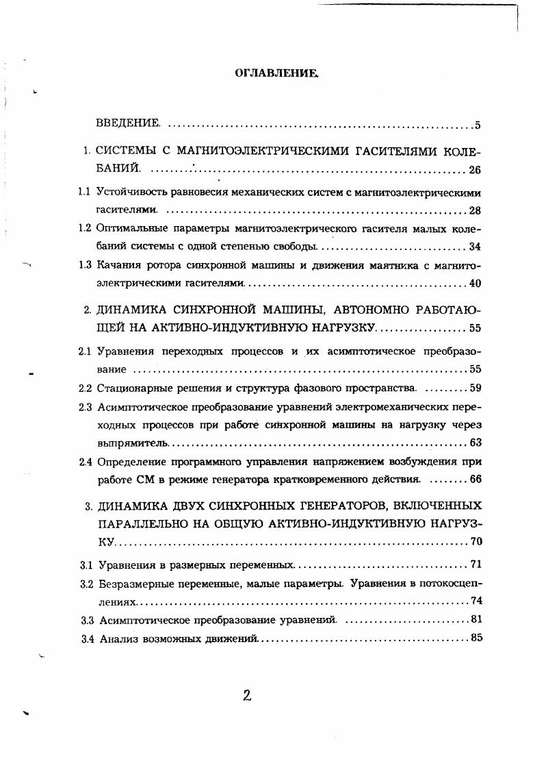 "1. СИСТЕМЫ С МАГНИТОЭЛЕКТРИЧЕСКИМИ ГАСИТЕЛЯМИ КОЛЕБАНИЙ. 