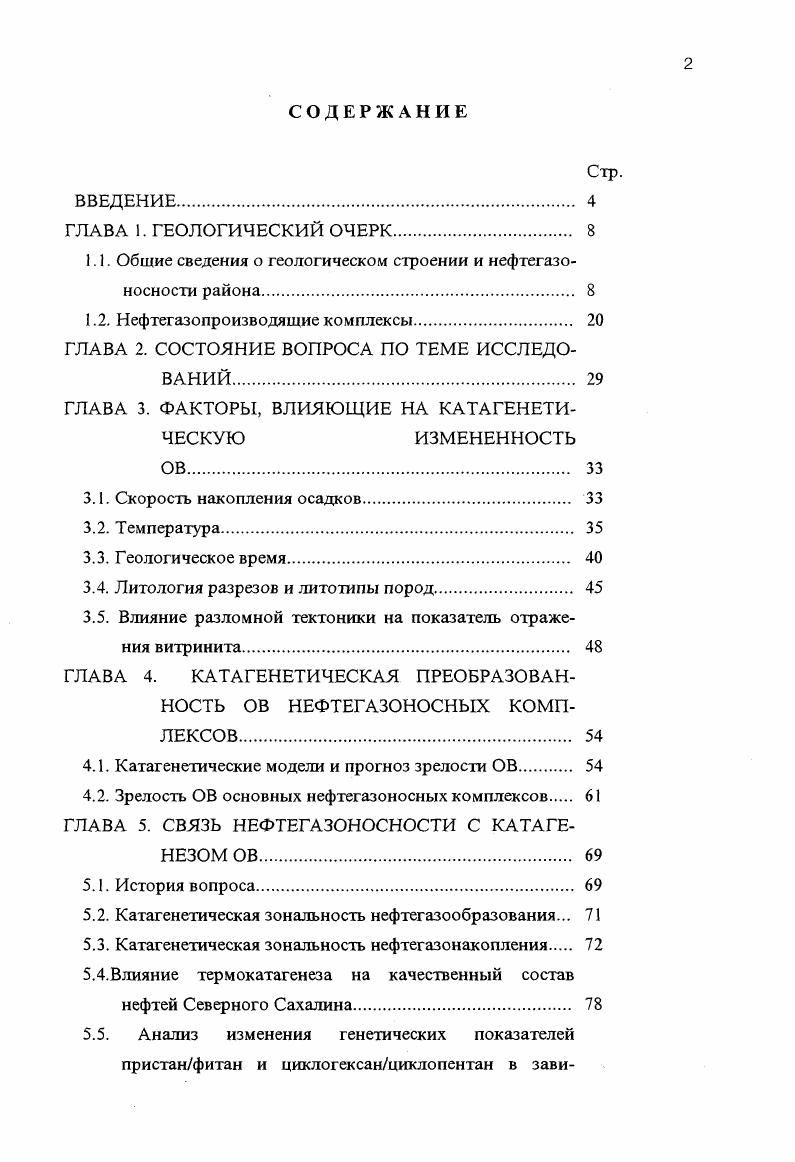 "1.1. Обшие сведения о геологическом строении и нефтегазо