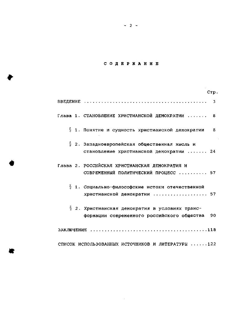 "Глава 1. СТАНОВЛЕНИЕ ХРИСТИАНСКОЙ ДЕМОКРАТИИ . 