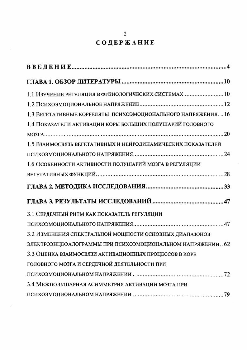 "1.1 Изучение регуляция в физиологических системах