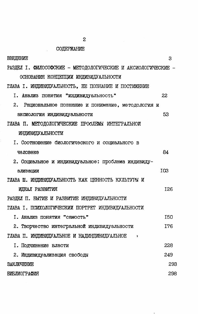 "1. Анализ понятия индивидуальность 