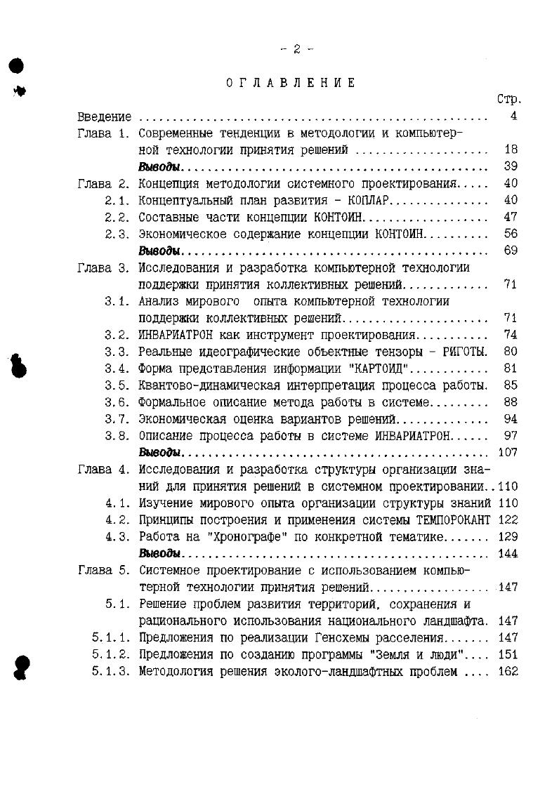 "Глава 2. Концепция методологии системного проектирования 