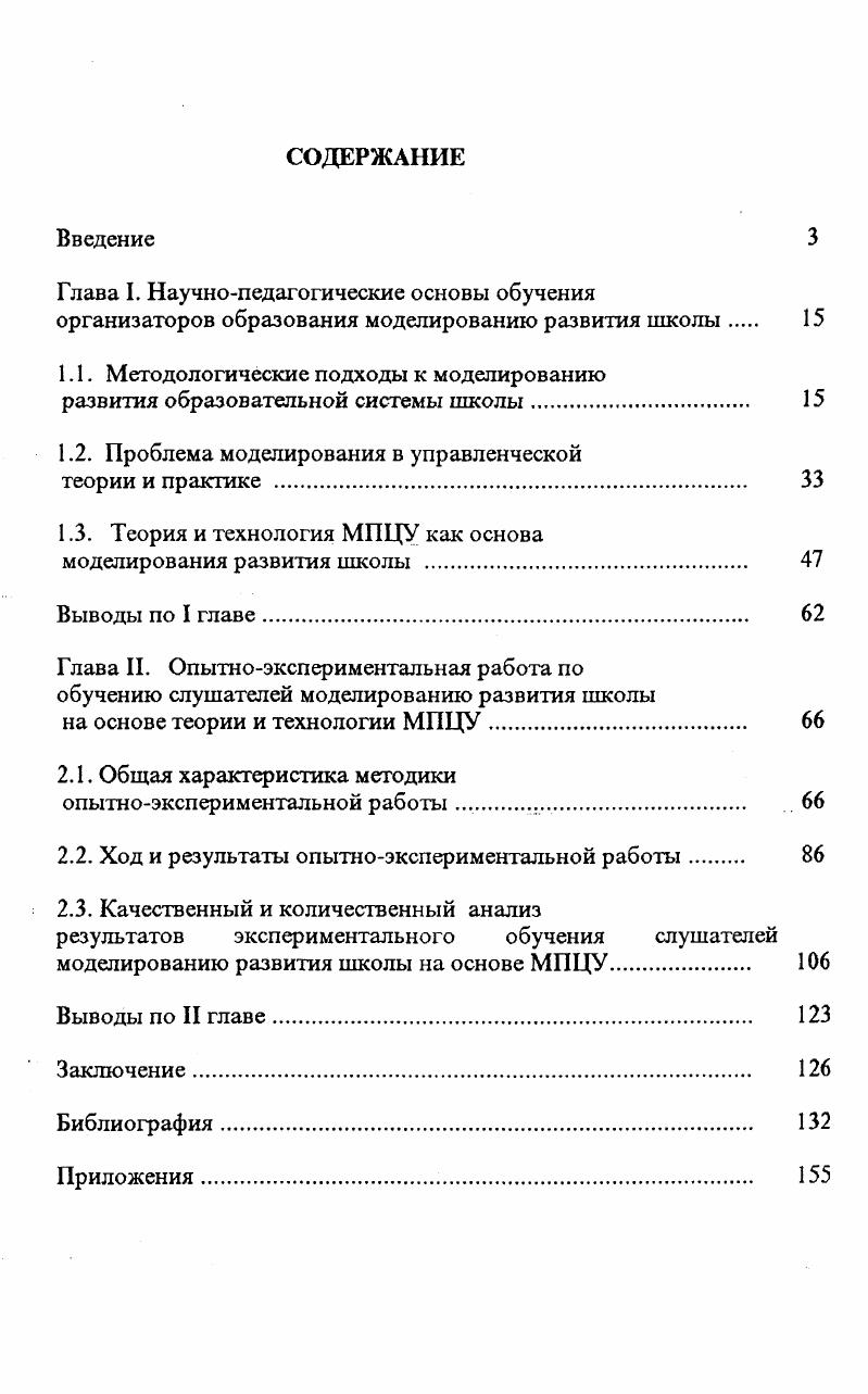 "1.1. Методологические подходы к моделированию