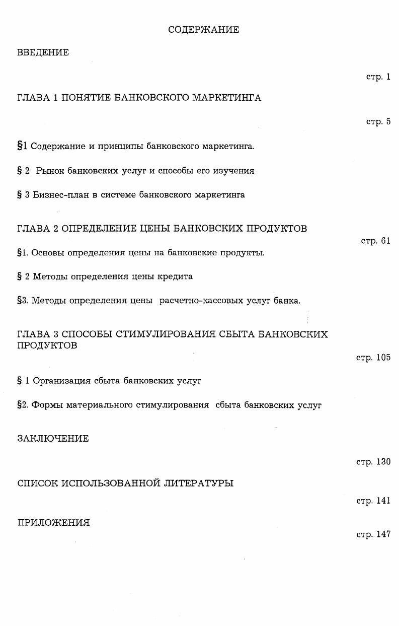 "ГЛАВА 1 ПОНЯТИЕ БАНКОВСКОГО МАРКЕТИНГА