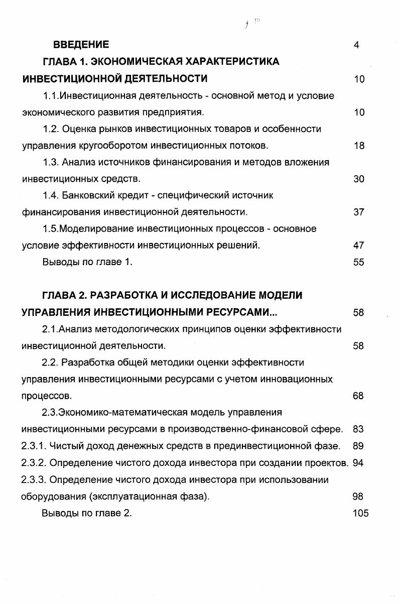 "ГЛАВА 1. ЭКОНОМИЧЕСКАЯ ХАРАКТЕРИСТИКА ИНВЕСТИЦИОННОЙ ДЕЯТЕЛЬНОСТИ 