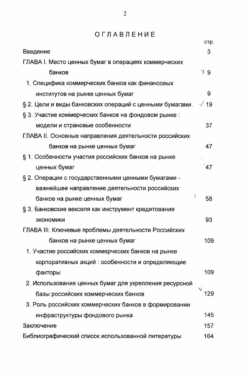 "ГЛАВА I. Место ценных бумаг в операциях коммерческих