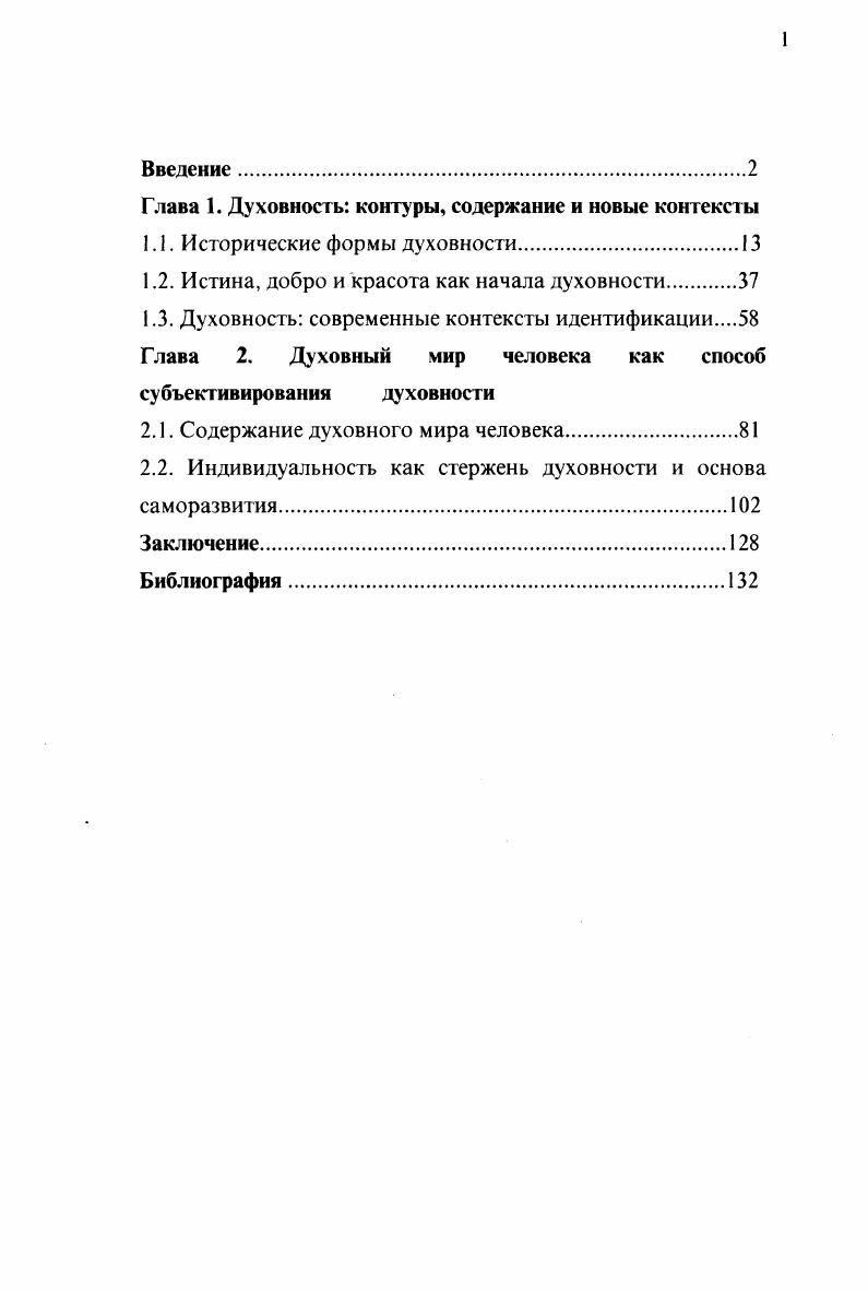 "1.2. Истина, добро и красота как начала духовности 
