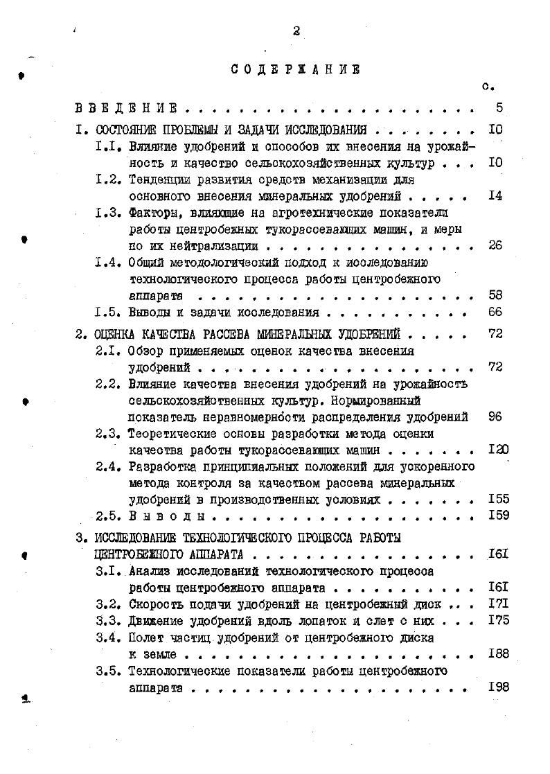 "I СОСТОЯНИЕ ПРОБЛЕМЫ И ЗАДАЧИ ИССЛЕДОВАНИЯ .