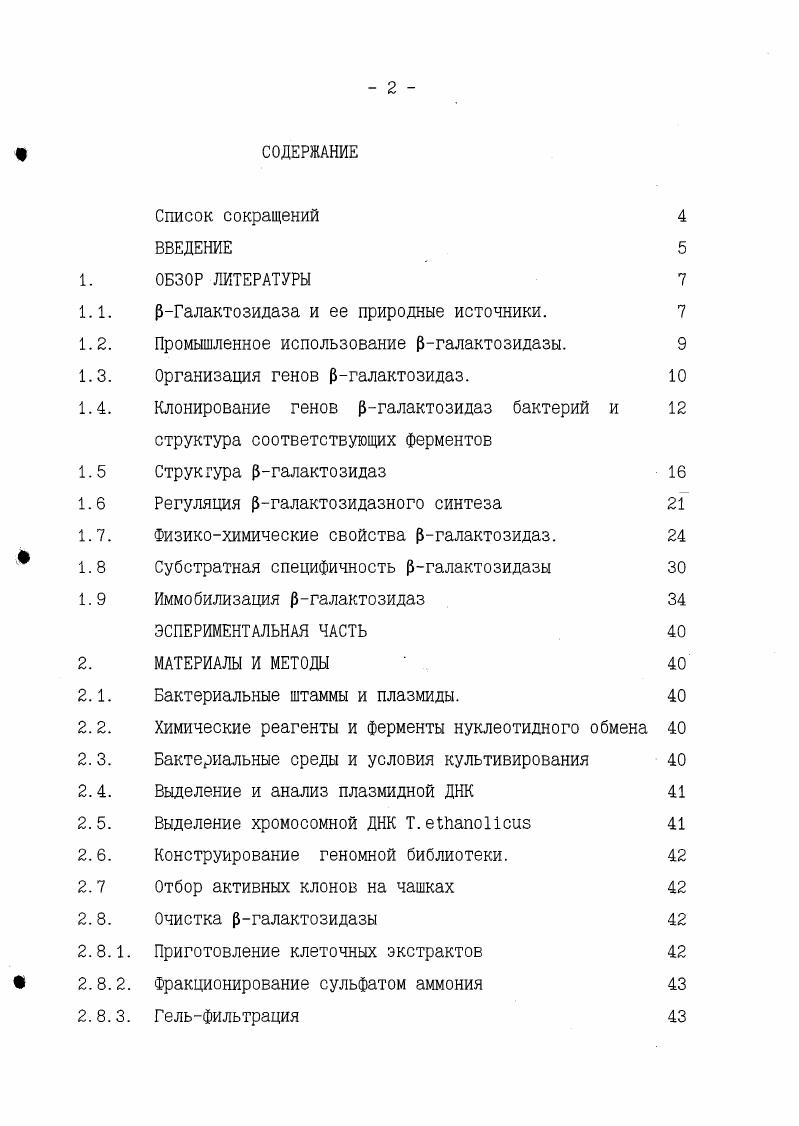 "ф 2.8.4. Анионобменная хроматография 