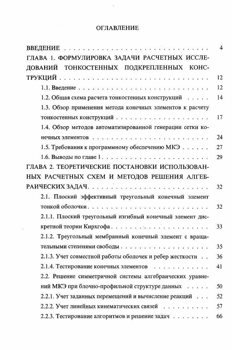 "1.2. Общая схема расчета тонкостенных конструкций. 