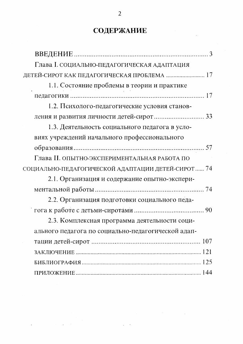 "1.1. Состояние проблемы в теории и практике педагогики.