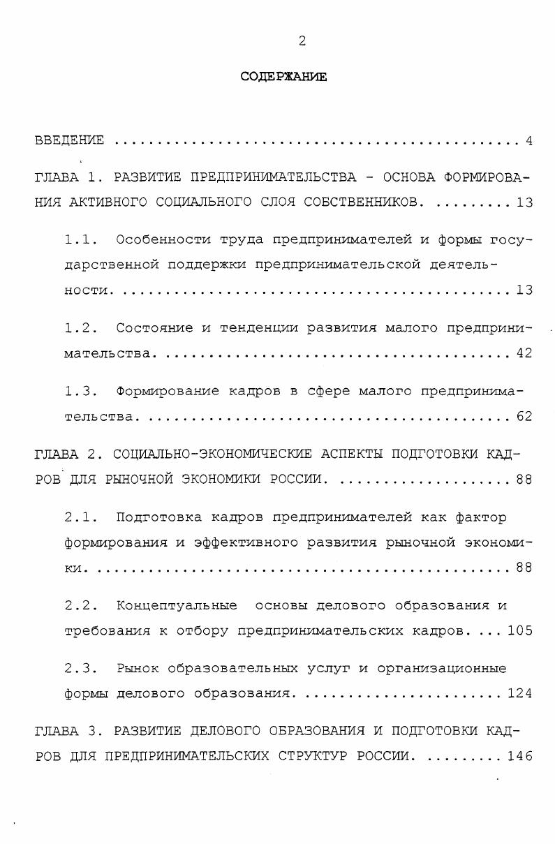 "1.2. Состояние и тенденции развития малого предпринимательства.