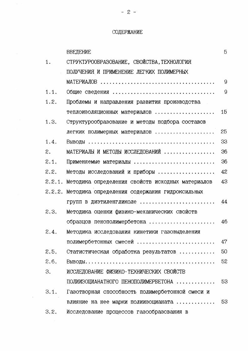 "СТРУКТУРБРАВАНИЕ, СВОЙСТВА,ТЕХНОЛОГИЯ ПОЛУЧЕНИЯ И ПРИМЕНЕНИЕ ЛЕГКИХ ПОЛИМЕРНЫХ