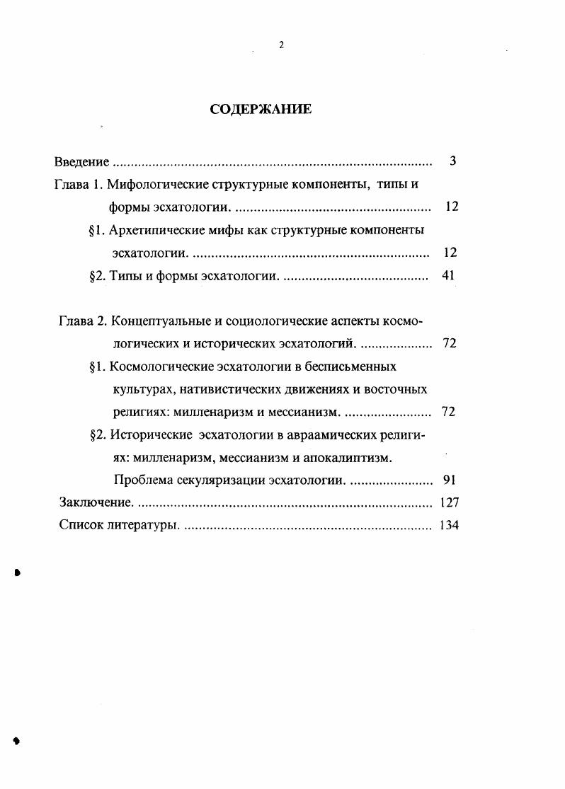 "Глава 1. Мифологические структурные компоненты, типы и