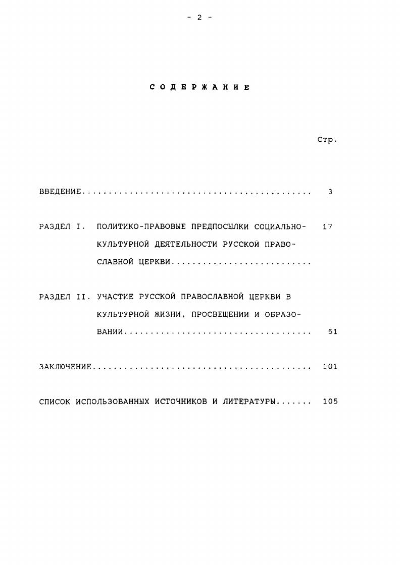 "РАЗДЕЛ I. ПОЛИТИКОПРАВОВЫЕ ПРЕДПОСЫЛКИ СОЦИАЛЬНО 