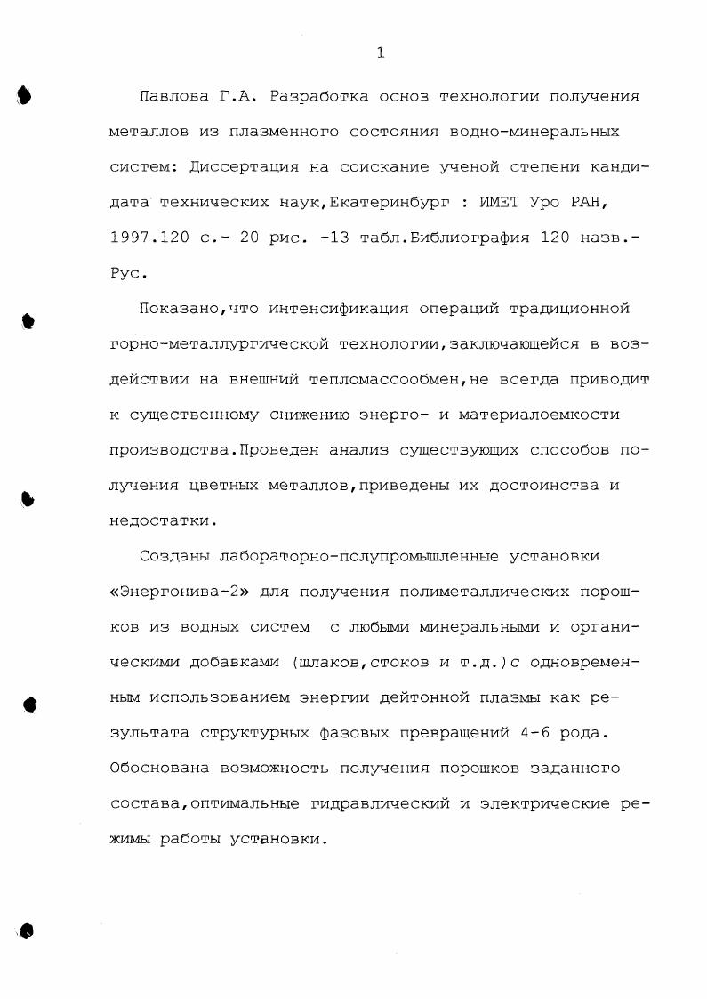 "Приведены результаты исследований физикохимических свойств полученных порошков.
