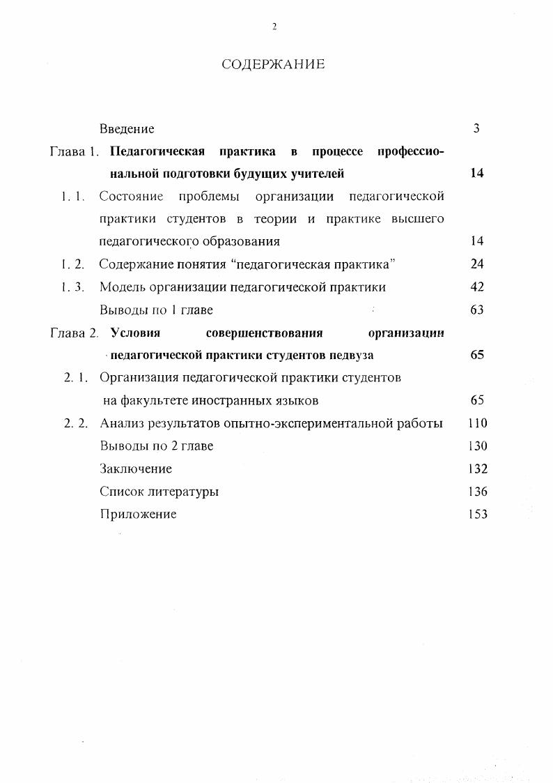 "1.2. Содержание понятия педагогическая практика 