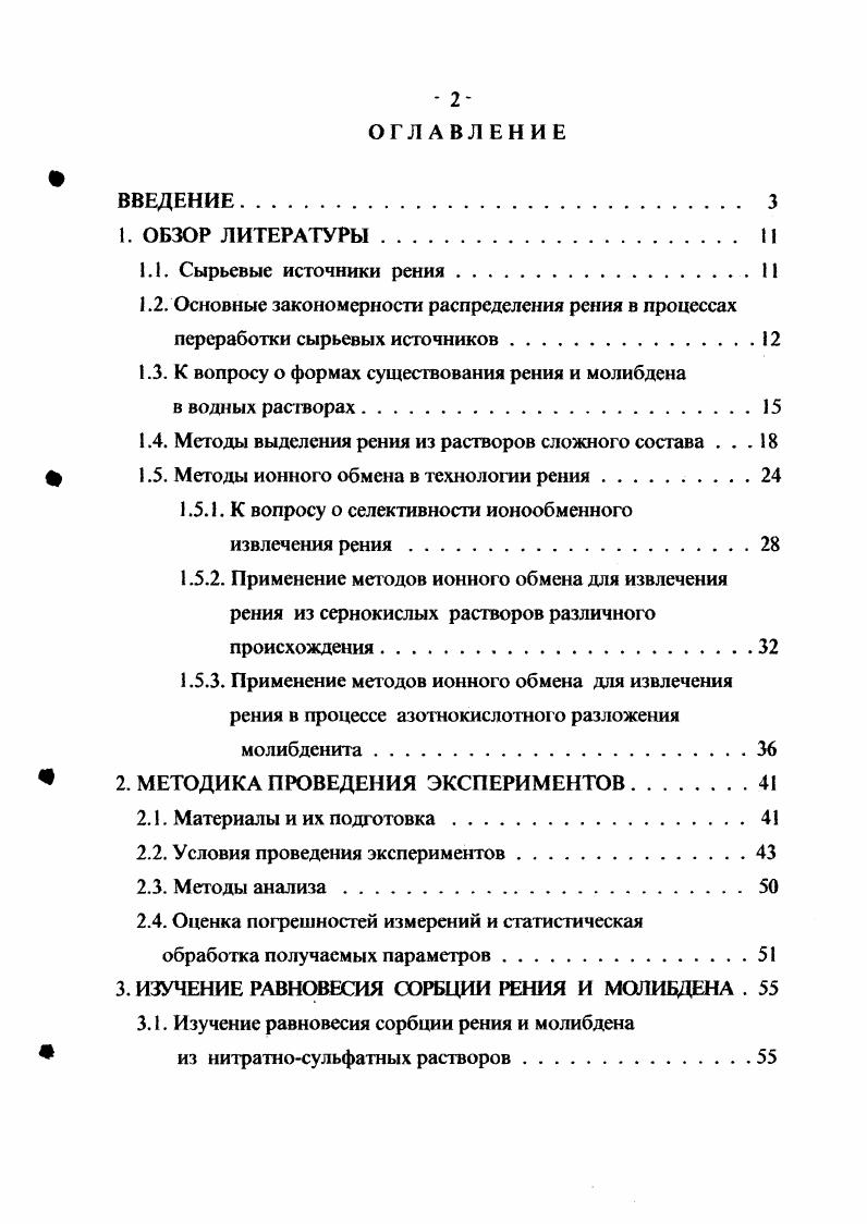 "1.3. К вопросу о формах существования рения и молибдена