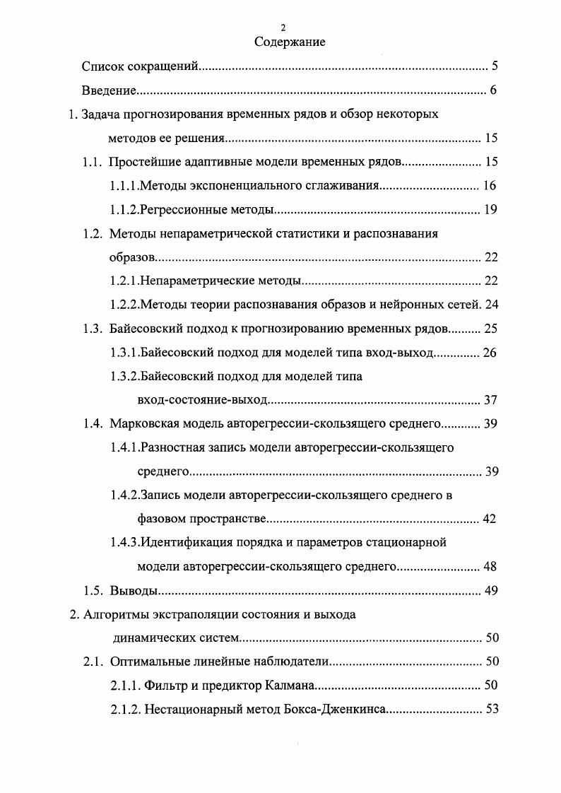 "1. Задача прогнозирования временных рядов и обзор некоторых