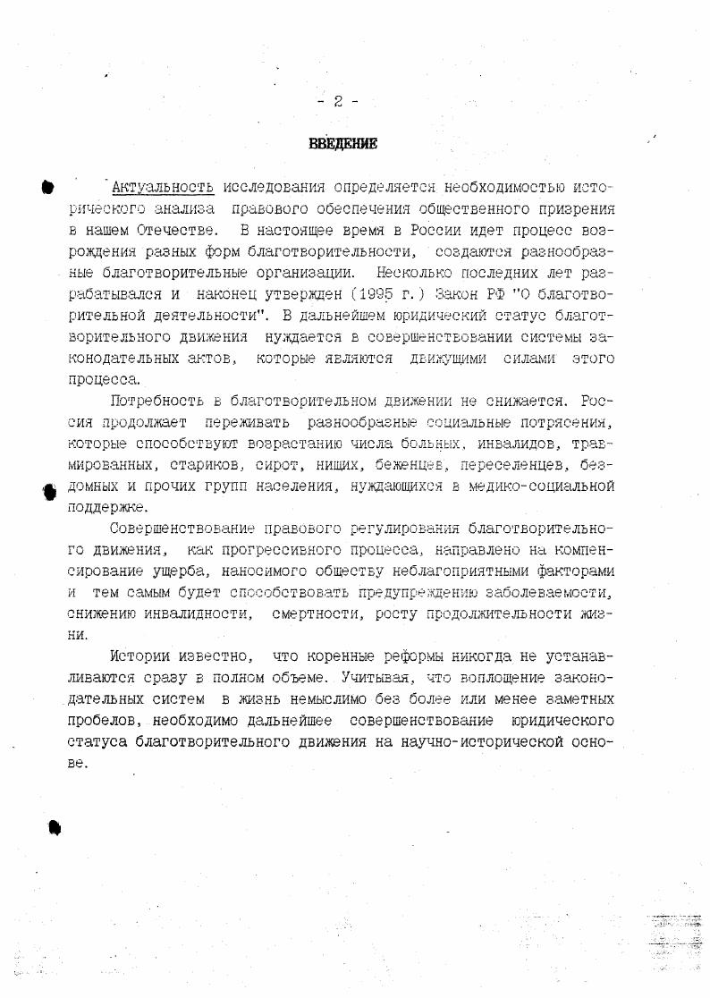 "Неразработанность и широта всей проблемы потребовала поэтапного исследования данной темы.