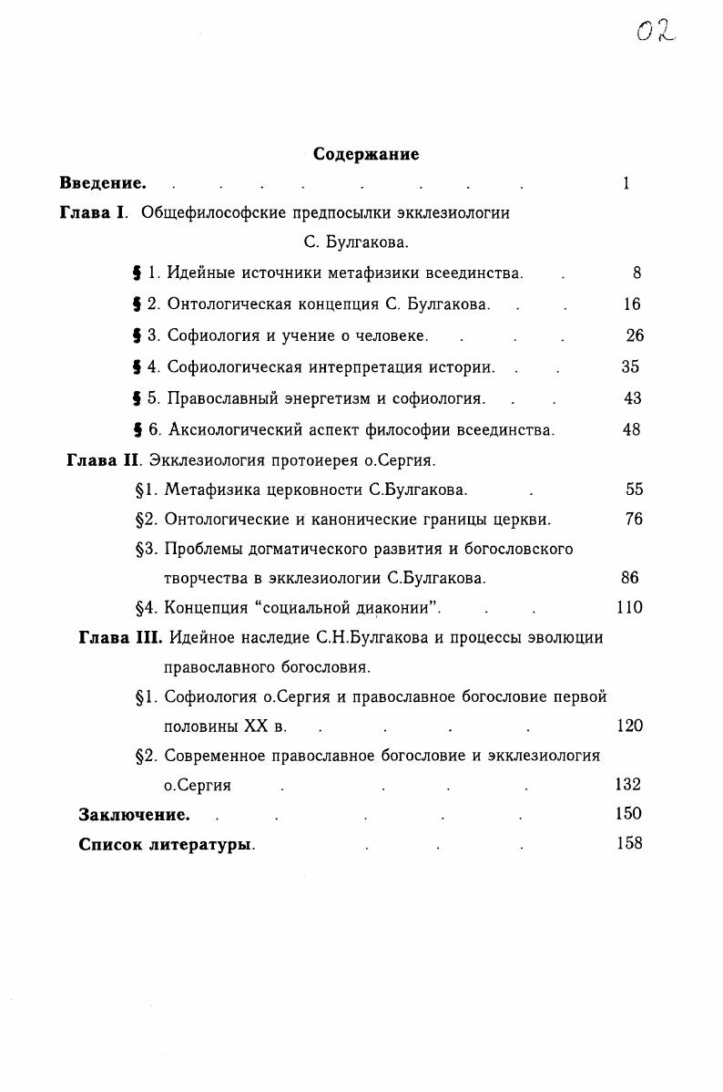 "Глава I. Общефилософские предпосылки экклезиологии