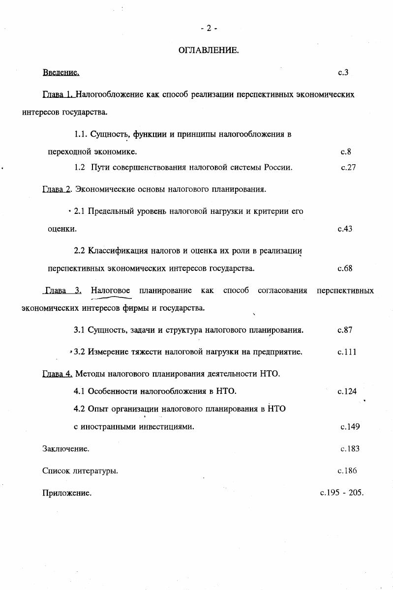"1.1. Сущность, функции и принципы налогообложения в переходной экономике. с.
