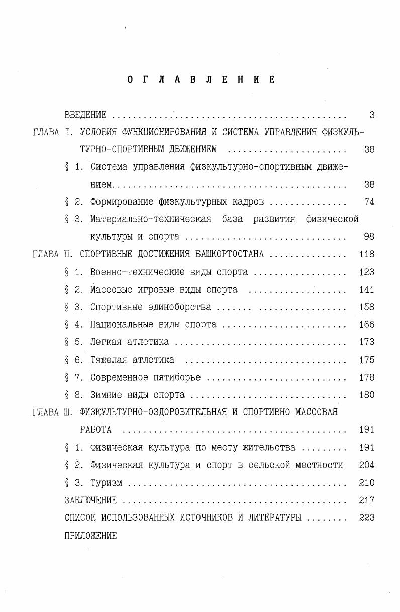 " 1. Система управления физкультурноспортивным.движением 