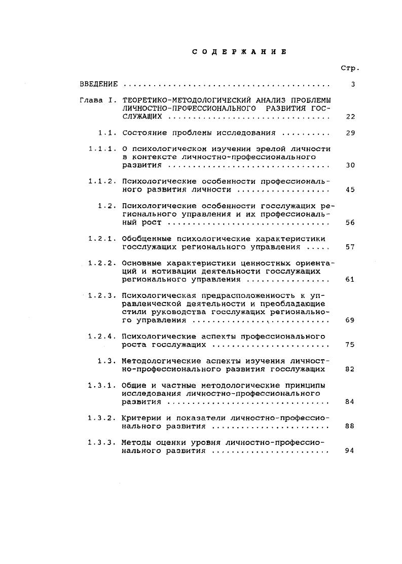 "1.1. Состояние проблемы исследования . 