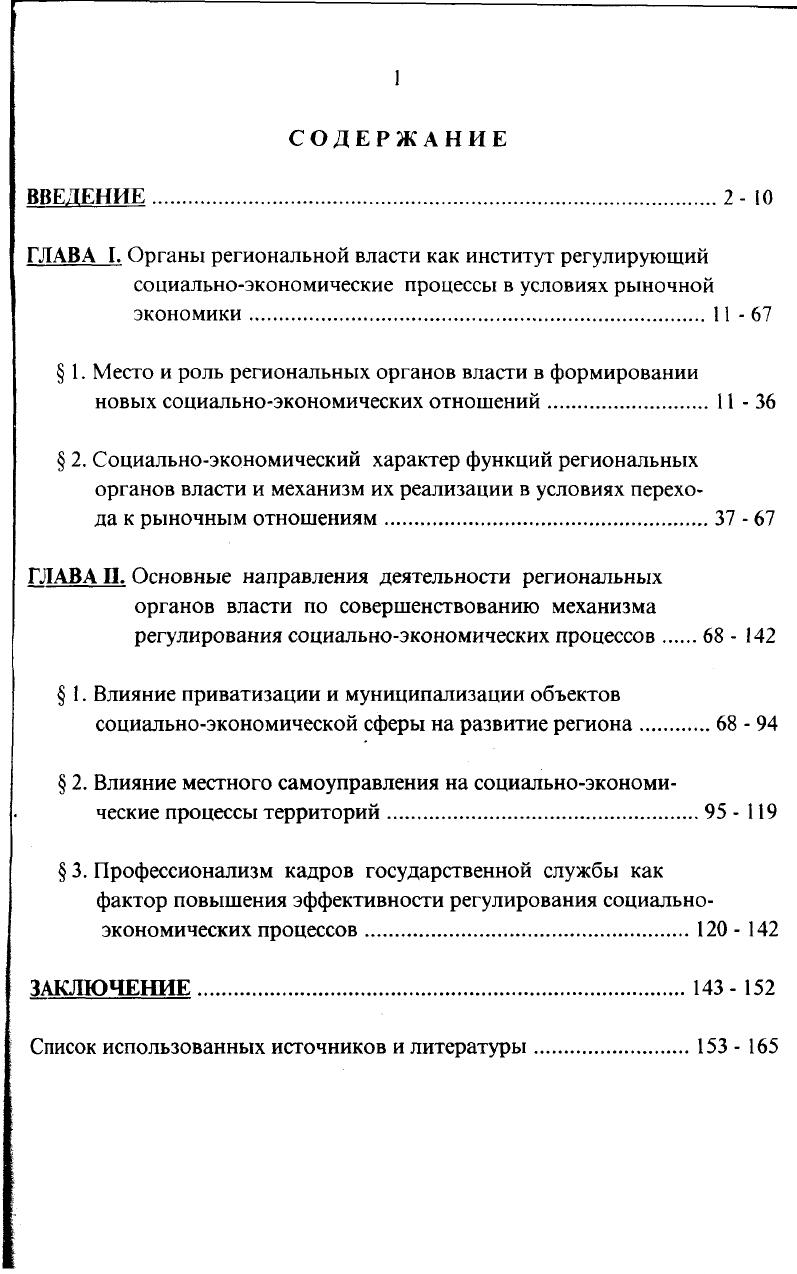 " 1. Место и роль региональных органов власти в формировании