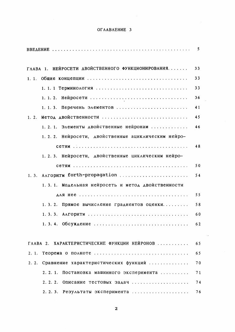 "ГЛАВА 1. НЕЙРОСЕТИ ДВОЙСТВЕННОГО ФУНКЦИОНИРОВАНИЯ 