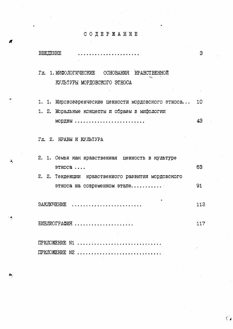 "Гл. 1. МИФОЛОГИЧЕСКИЕ ОСНОВАНИЯ НРАВСТВЕННОЙ КУЛЬТУРЫ ЮРДОБСКОГО ЭТНОСА