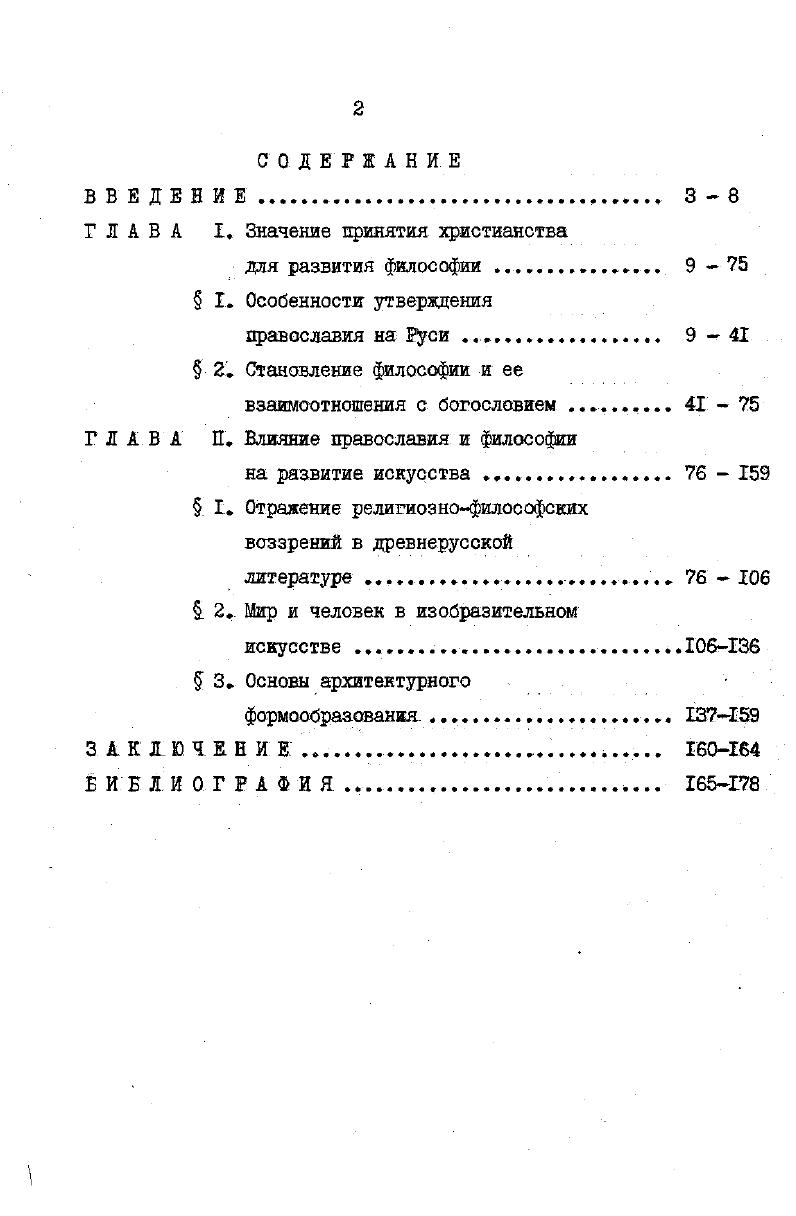 "ГЛАВА I. Значение принятия христианства