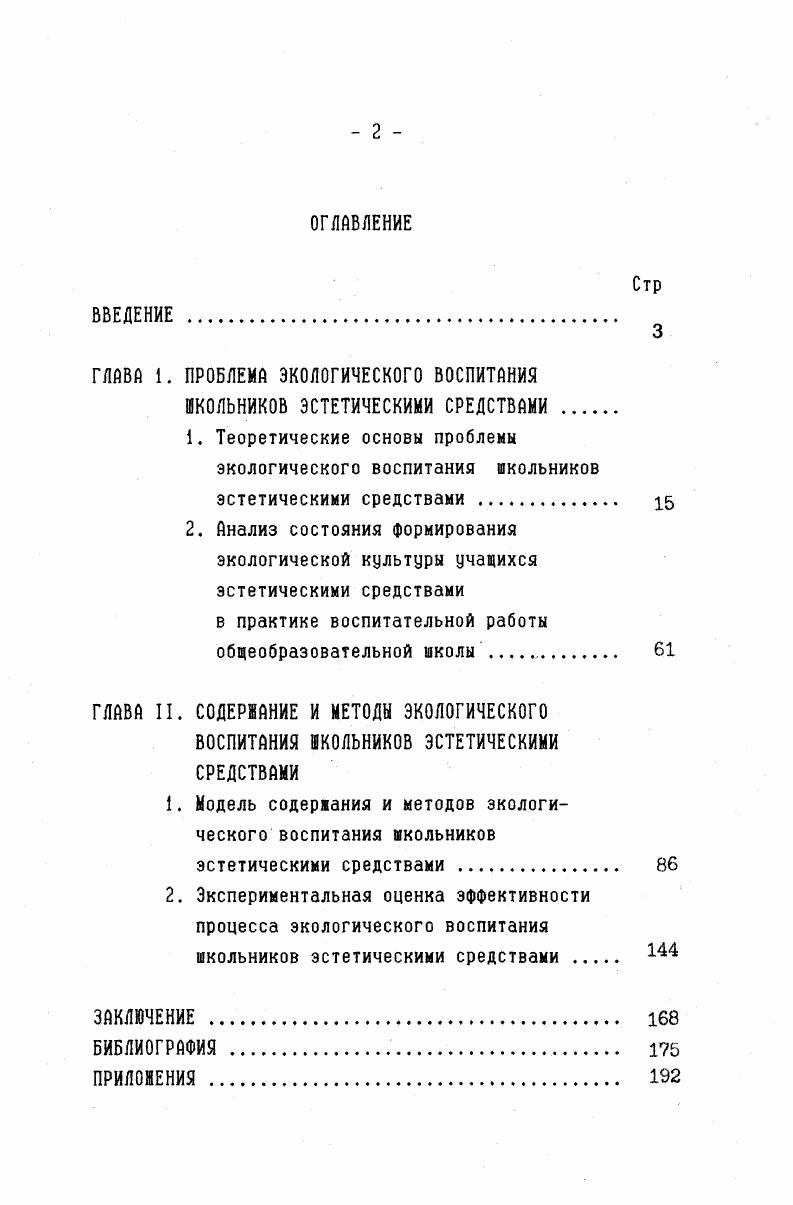 "в практике воспитательной работы общеобразовательной школы. 