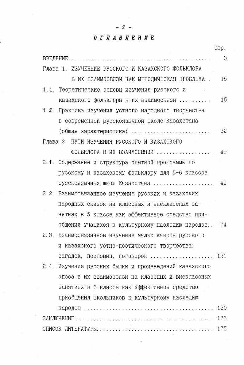 "1.1. Теоретические основы изучения русского и казахского фольклора в их взаимосвязи 