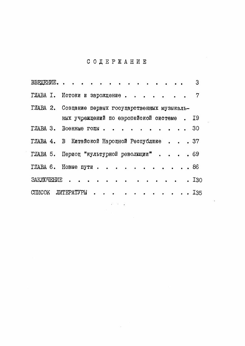"ГЛАВА 4. В Китайской Народной Республике .  . 