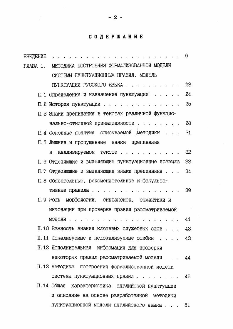"П.1 Определение и назначение пунктуации 
