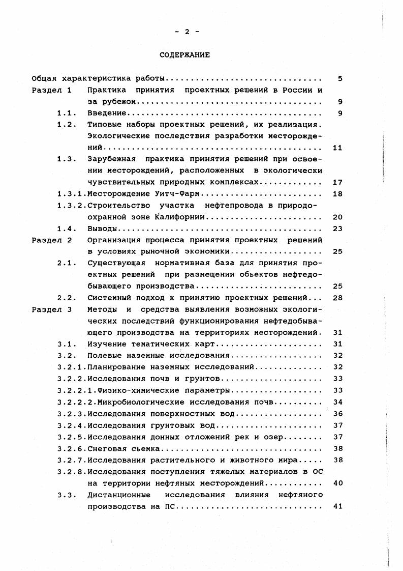 "Раздел 1 Практика принятия проектных решений в России и