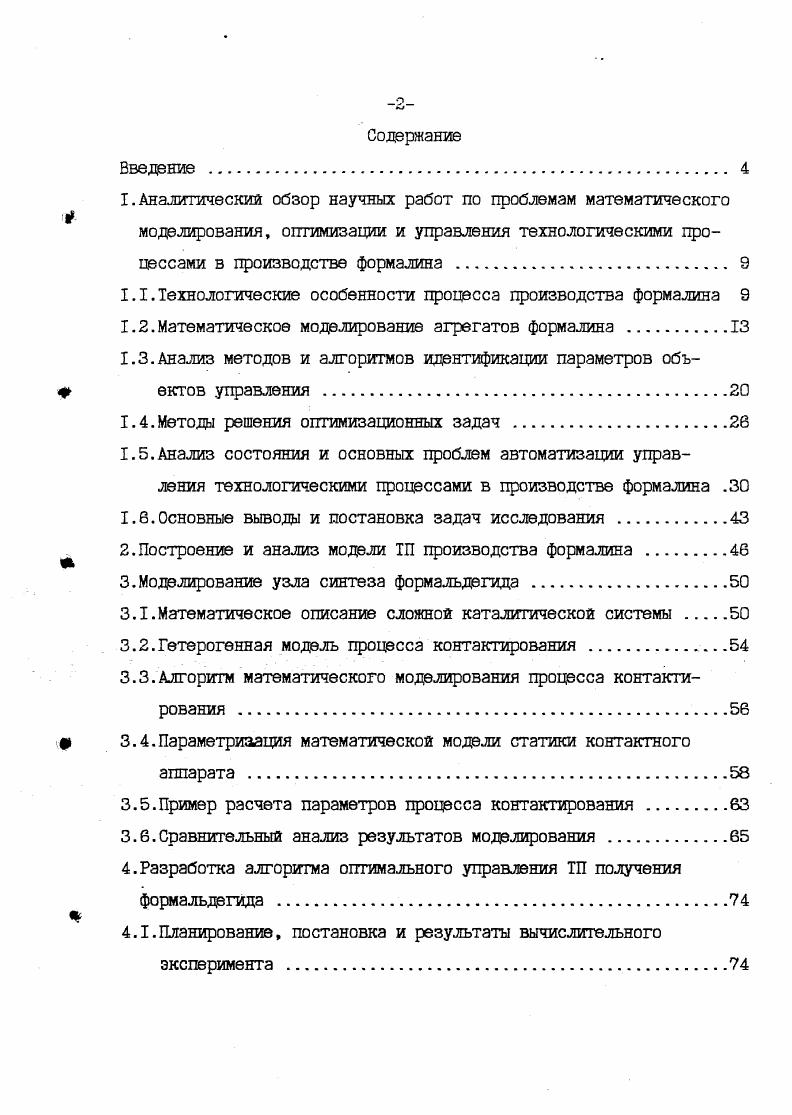 "1.1.Технологические особенности процесса производства формалина 