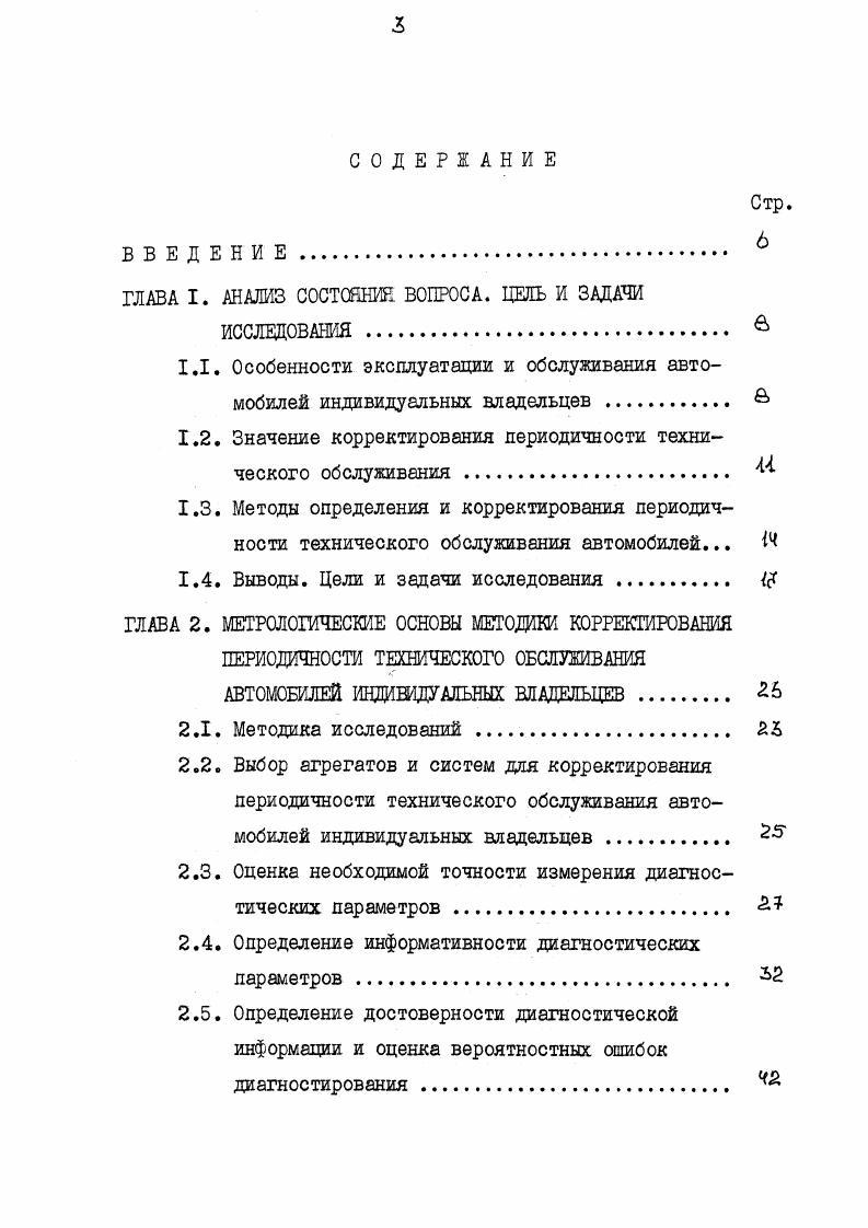 "ГЛАВА I. АНАЛИЗ СОСТОЯНИЙ ВОПРОСА. ЦЕЛЬ И ЗАДАЧИ