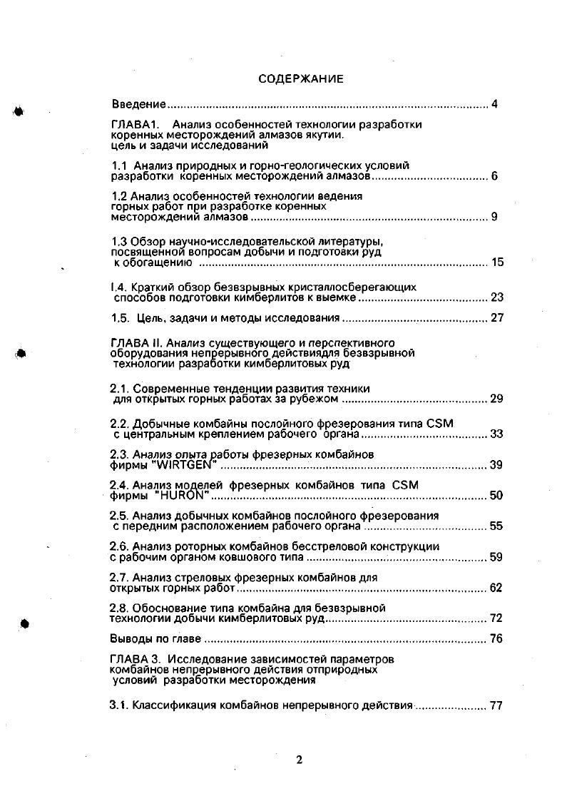 "1.2 Анализ особенностей технологии ведения горных работ при разработке коренных