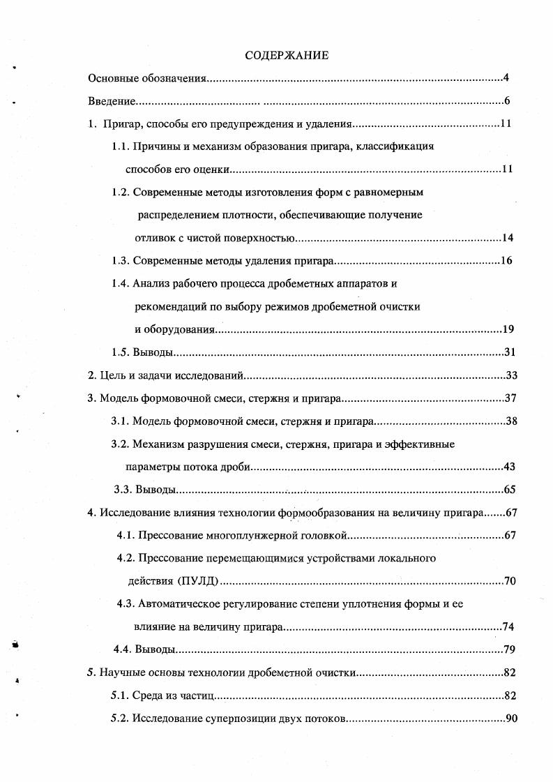 "1. Пригар, способы его предупреждения и удаления